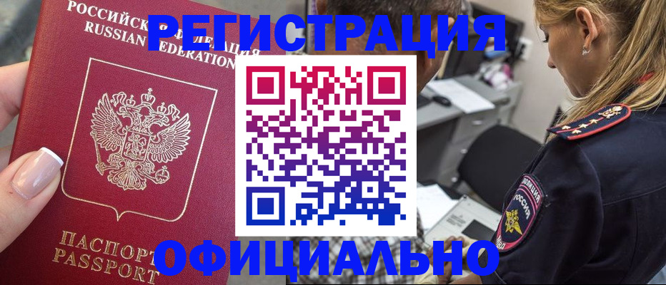 прописка в квартире в Красном Куте
