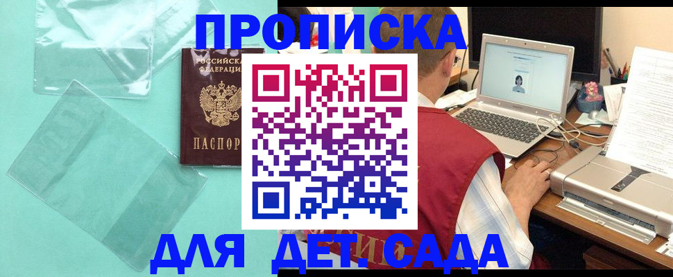 временная регистрация в Красном Куте