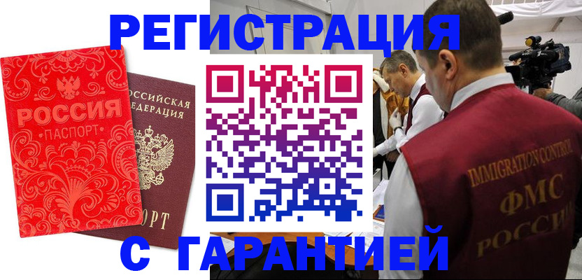 временная регистрация адрес в Красном Куте