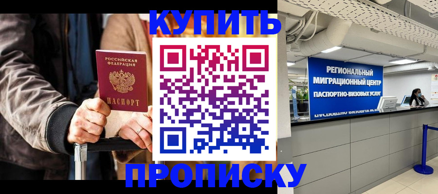 прописка для кредита в Красном Куте