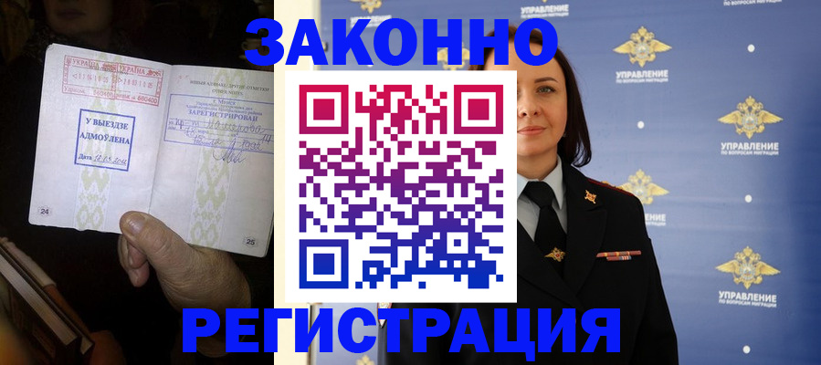 прописка ребенка в Красном Куте