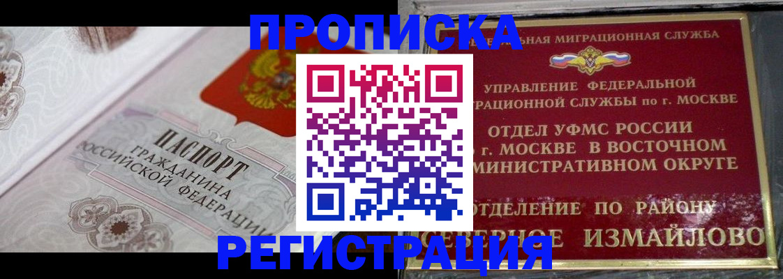 временная регистрация для всех в Красном Куте